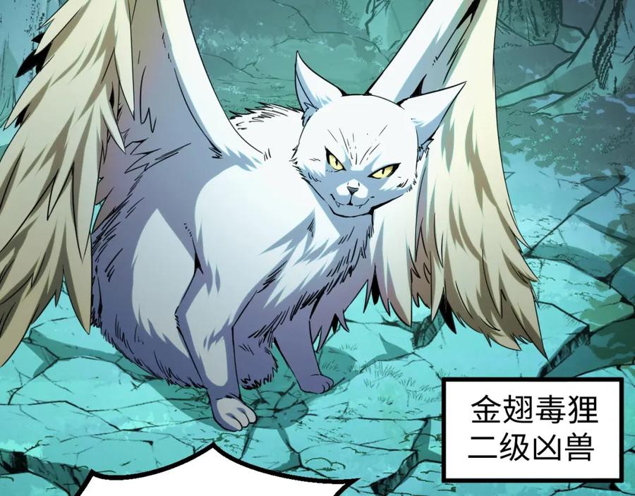 《我靠采集万物升级》第26话 有灵智的凶兽！ 第94页