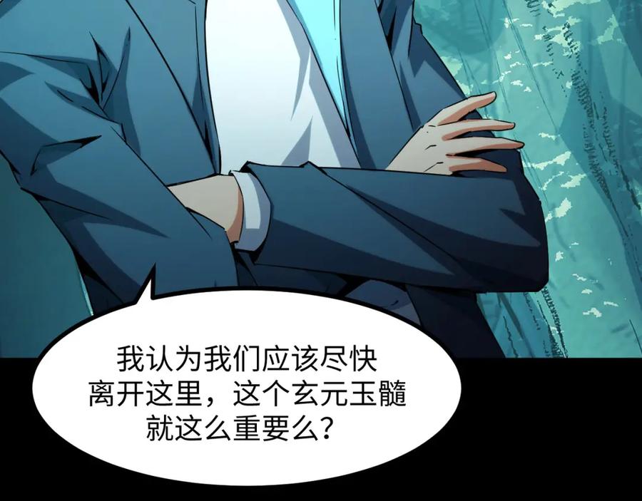 《我靠采集万物升级》第26话 有灵智的凶兽！ 第28页