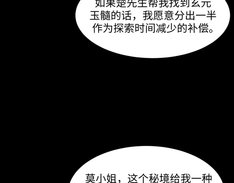 《我靠采集万物升级》第26话 有灵智的凶兽！ 第26页