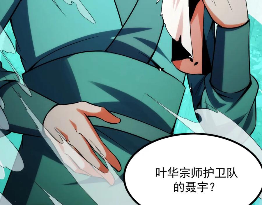 《我靠采集万物升级》第27话 危机重重！ 第143页