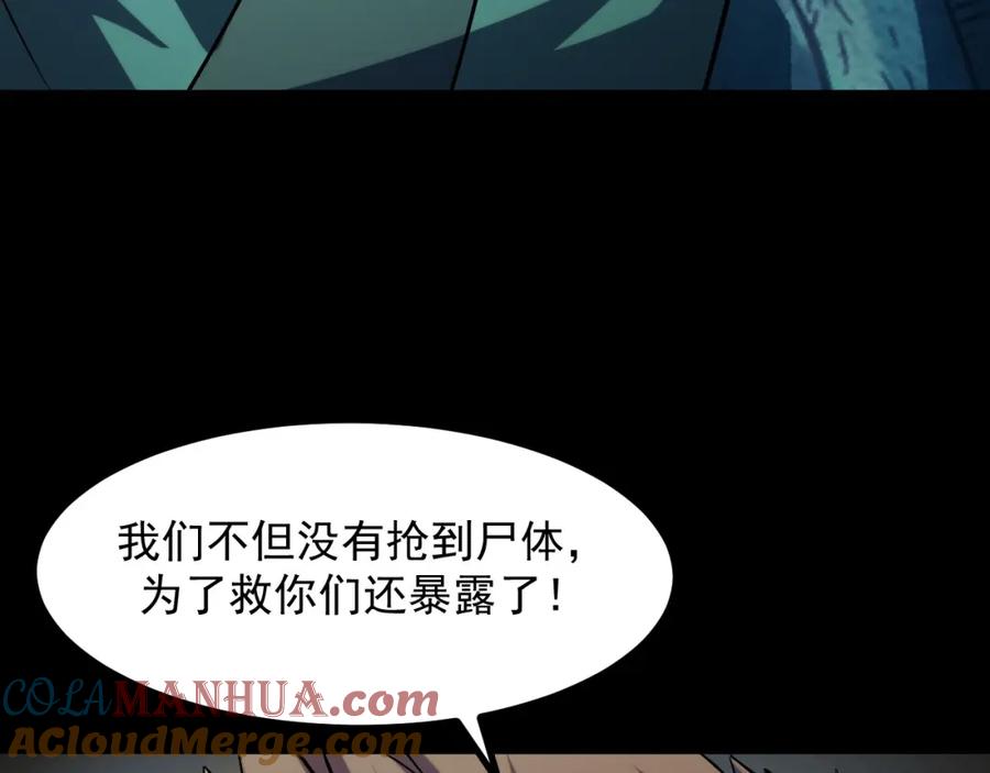 《我靠采集万物升级》第27话 危机重重！ 第137页