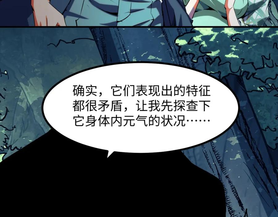 《我靠采集万物升级》第27话 危机重重！ 第48页