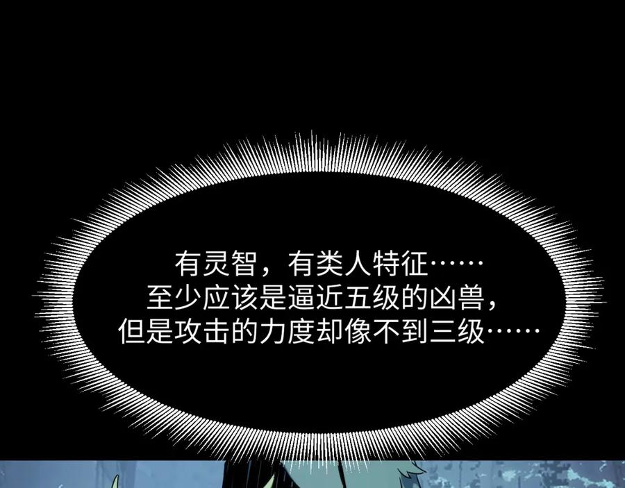 《我靠采集万物升级》第27话 危机重重！ 第15页