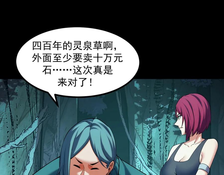 《我靠采集万物升级》第27话 危机重重！ 第124页