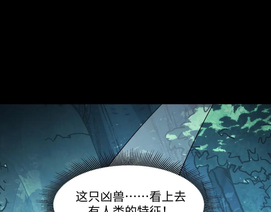 《我靠采集万物升级》第27话 危机重重！ 第6页