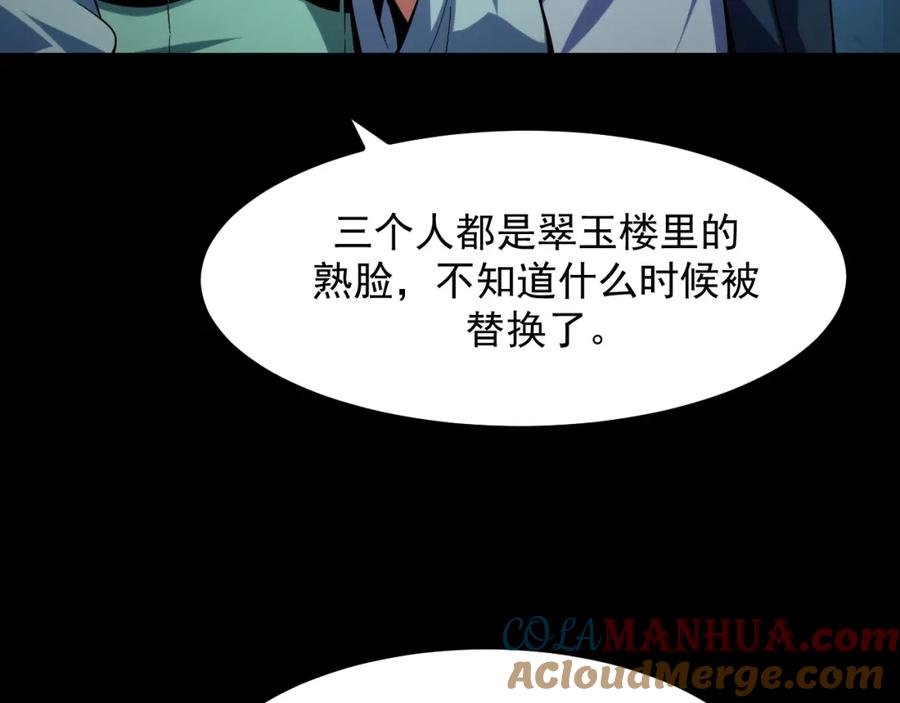 《我靠采集万物升级》第27话 危机重重！ 第117页