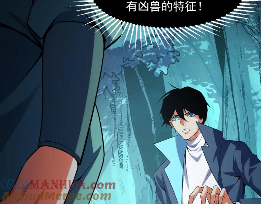 《我靠采集万物升级》第27话 危机重重！ 第93页