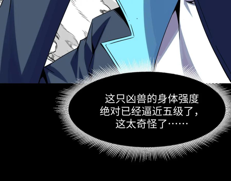 《我靠采集万物升级》第27话 危机重重！ 第42页