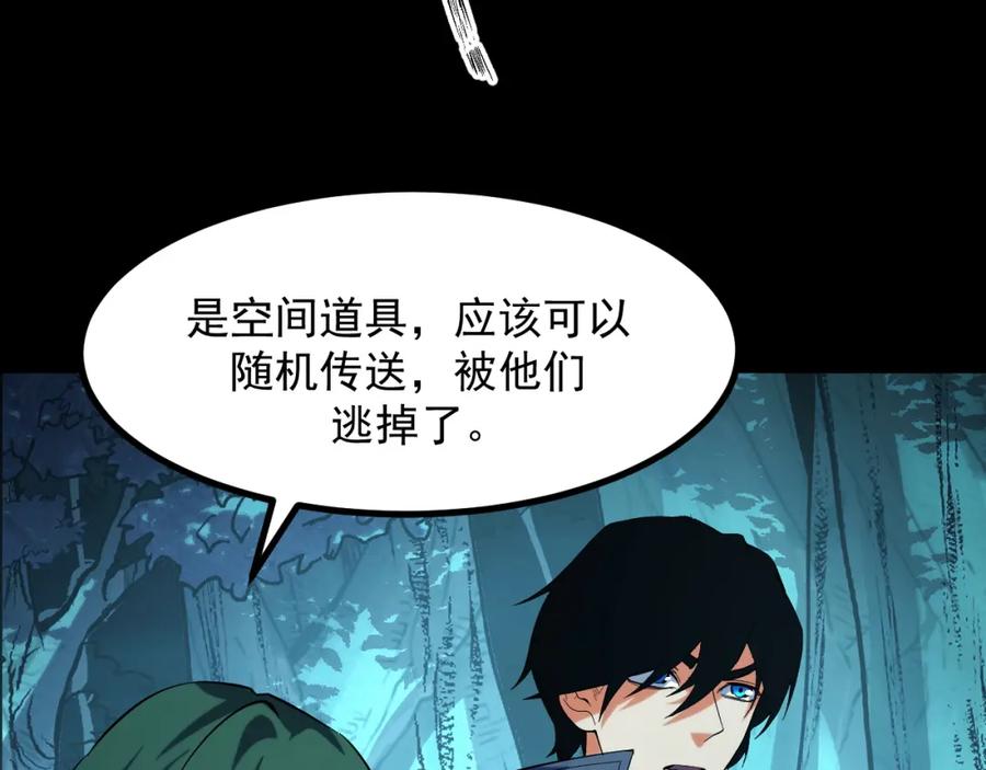 《我靠采集万物升级》第27话 危机重重！ 第115页