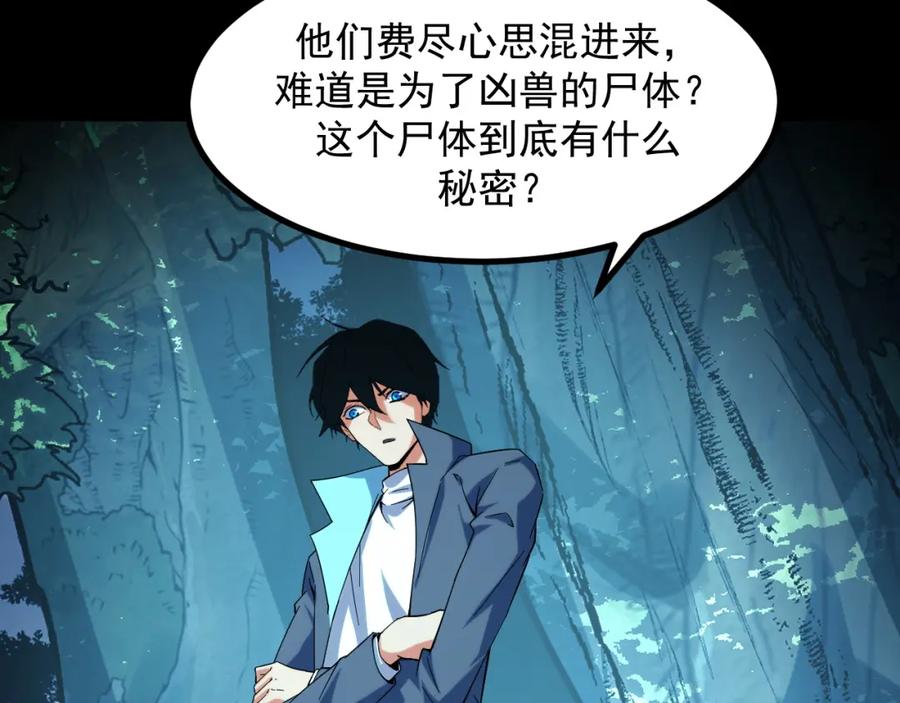 《我靠采集万物升级》第27话 危机重重！ 第118页