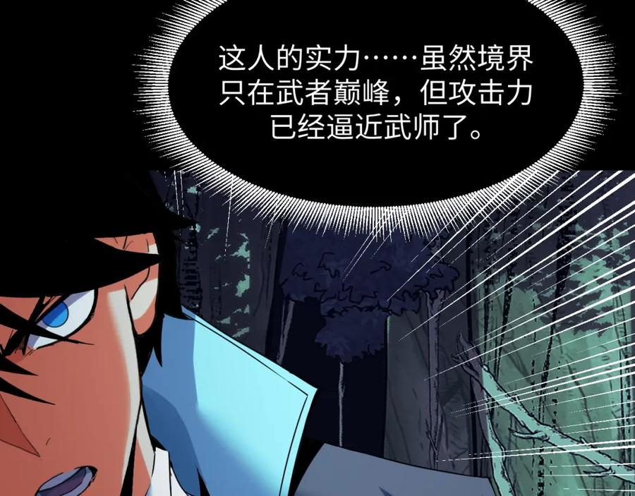 《我靠采集万物升级》第27话 危机重重！ 第63页