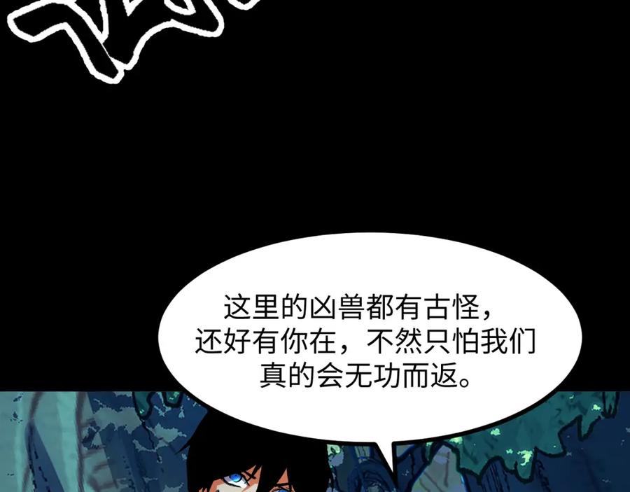 《我靠采集万物升级》第27话 危机重重！ 第46页