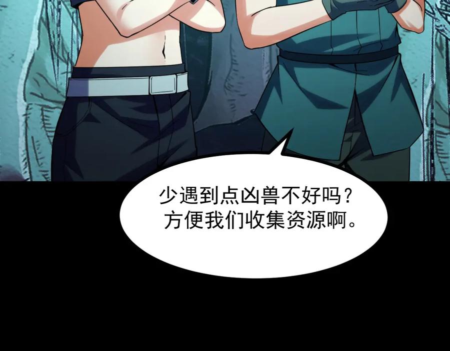 《我靠采集万物升级》第27话 危机重重！ 第128页
