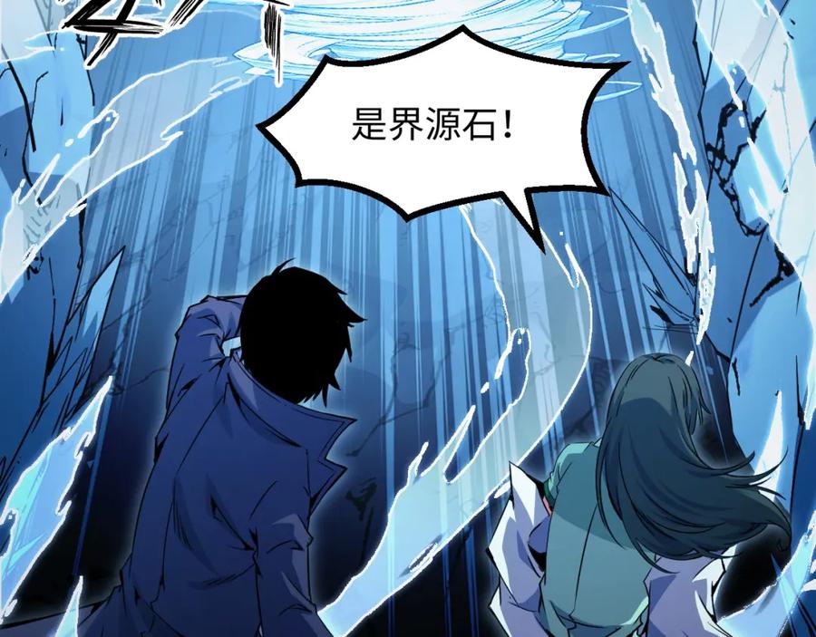 《我靠采集万物升级》第28话 玄元玉髓和新的秘宝！ 第87页