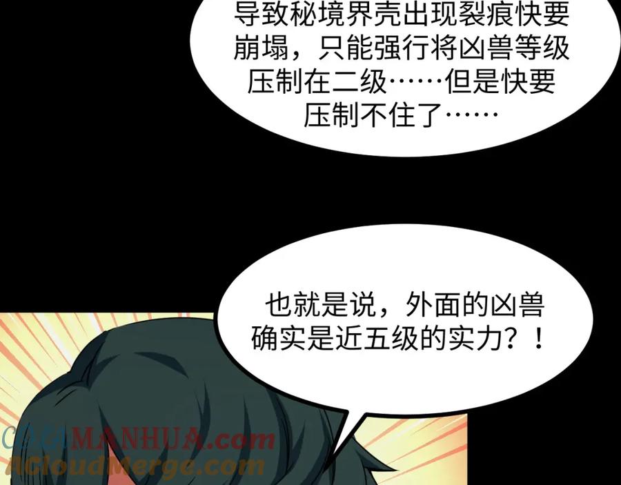 《我靠采集万物升级》第28话 玄元玉髓和新的秘宝！ 第121页