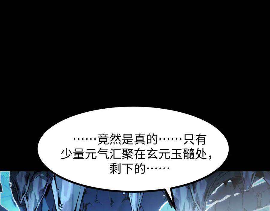 《我靠采集万物升级》第28话 玄元玉髓和新的秘宝！ 第67页