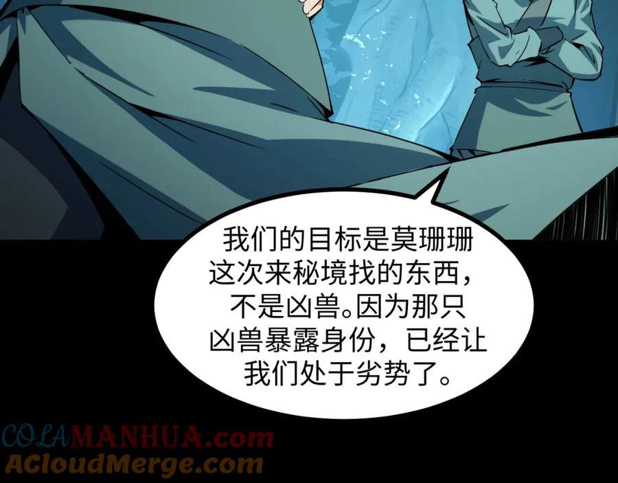 《我靠采集万物升级》第28话 玄元玉髓和新的秘宝！ 第9页