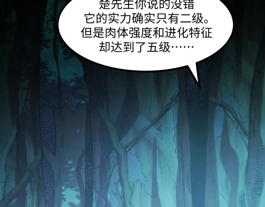 《我靠采集万物升级》第28话 玄元玉髓和新的秘宝！ 第14页