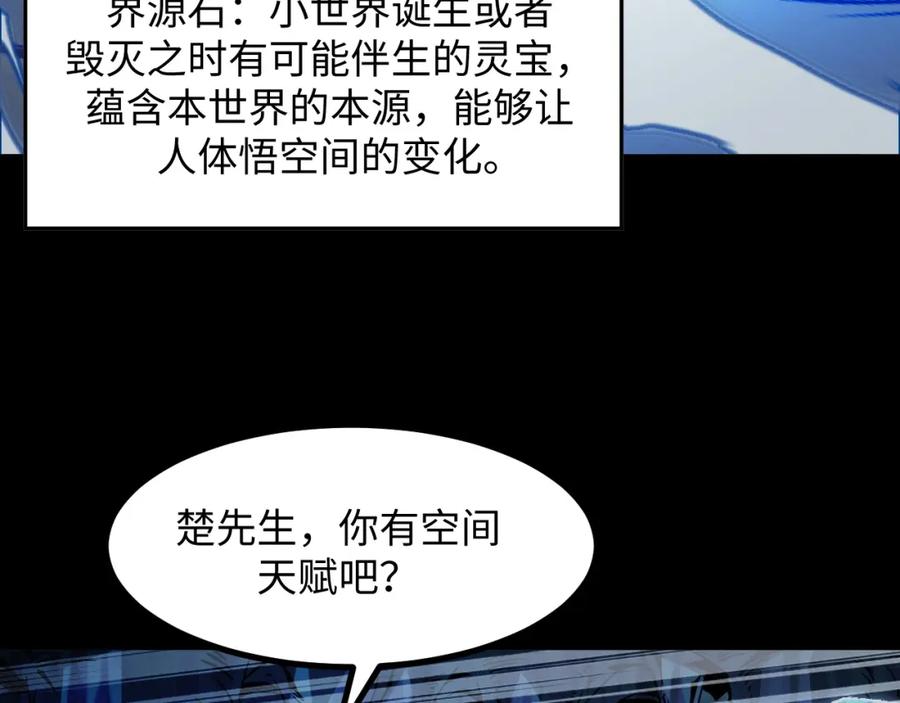 《我靠采集万物升级》第28话 玄元玉髓和新的秘宝！ 第90页