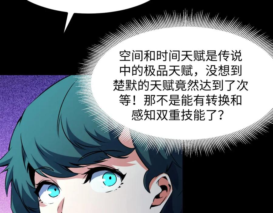 《我靠采集万物升级》第28话 玄元玉髓和新的秘宝！ 第95页