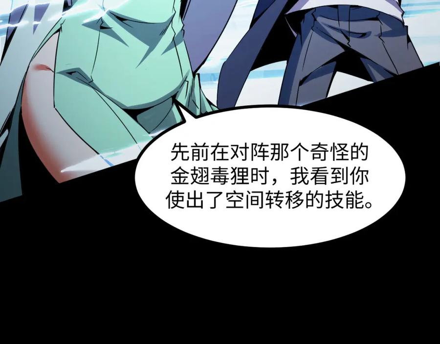 《我靠采集万物升级》第28话 玄元玉髓和新的秘宝！ 第92页