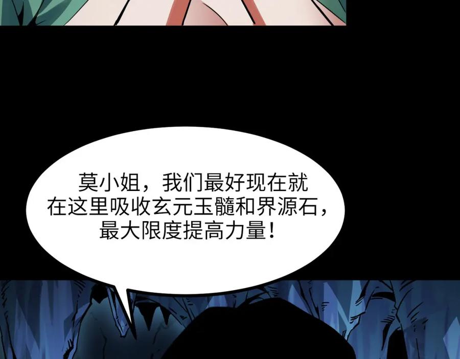 《我靠采集万物升级》第28话 玄元玉髓和新的秘宝！ 第123页