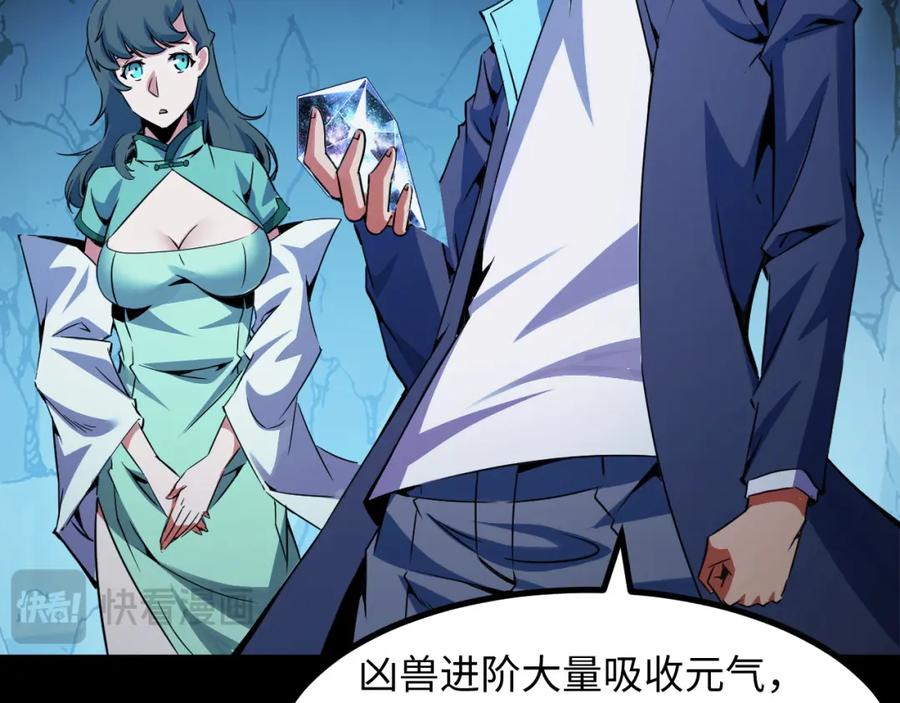 《我靠采集万物升级》第28话 玄元玉髓和新的秘宝！ 第120页
