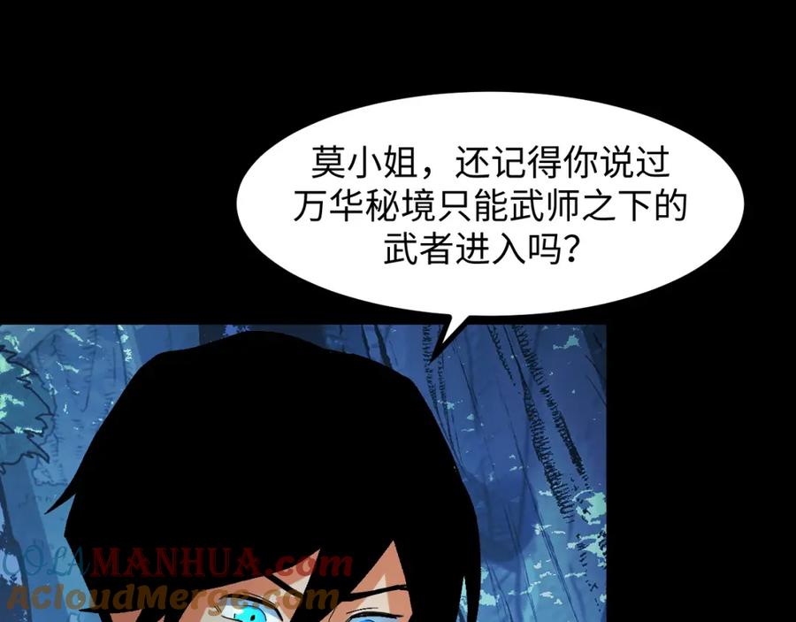 《我靠采集万物升级》第28话 玄元玉髓和新的秘宝！ 第17页