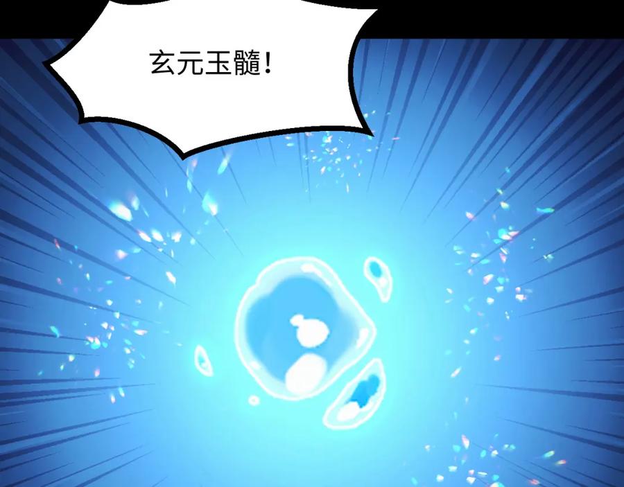 《我靠采集万物升级》第28话 玄元玉髓和新的秘宝！ 第50页