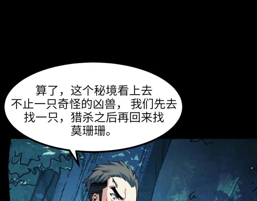 《我靠采集万物升级》第28话 玄元玉髓和新的秘宝！ 第7页