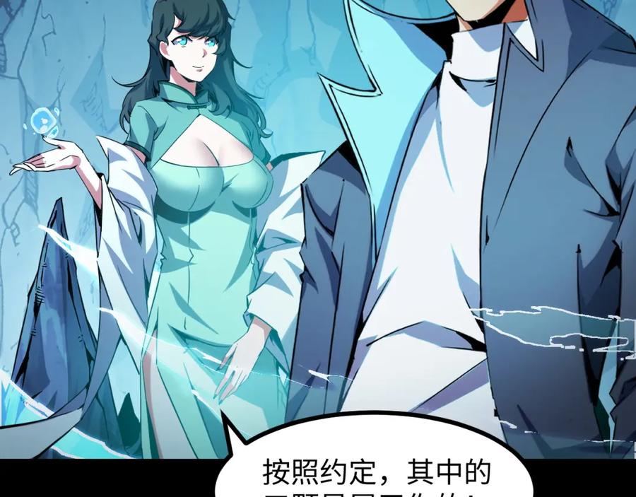《我靠采集万物升级》第28话 玄元玉髓和新的秘宝！ 第58页