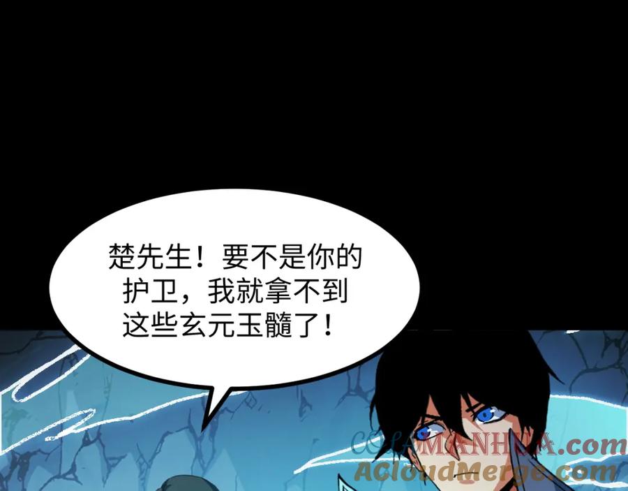 《我靠采集万物升级》第28话 玄元玉髓和新的秘宝！ 第57页