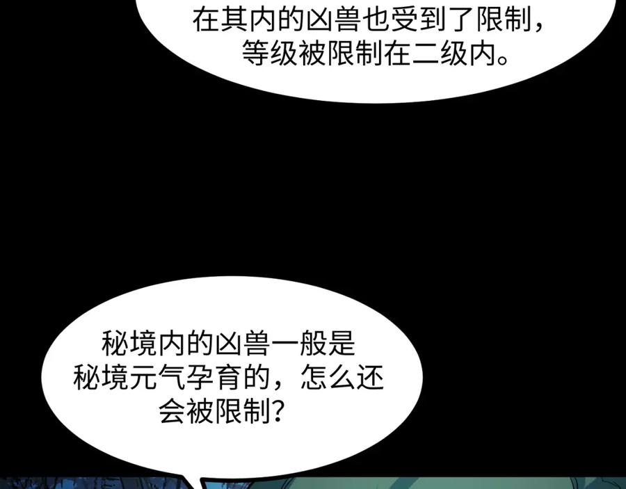《我靠采集万物升级》第28话 玄元玉髓和新的秘宝！ 第19页