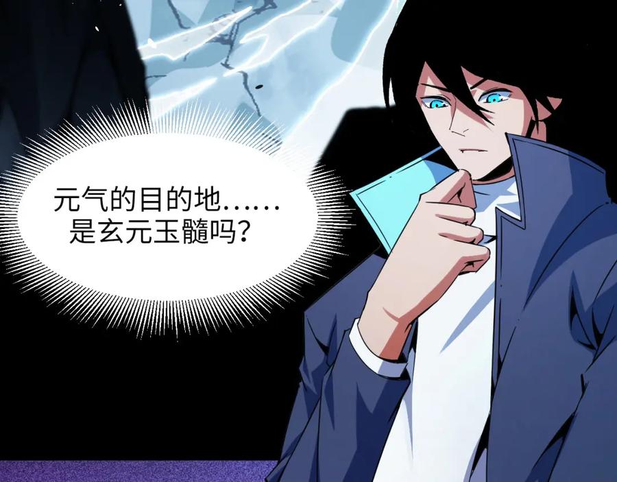 《我靠采集万物升级》第28话 玄元玉髓和新的秘宝！ 第40页