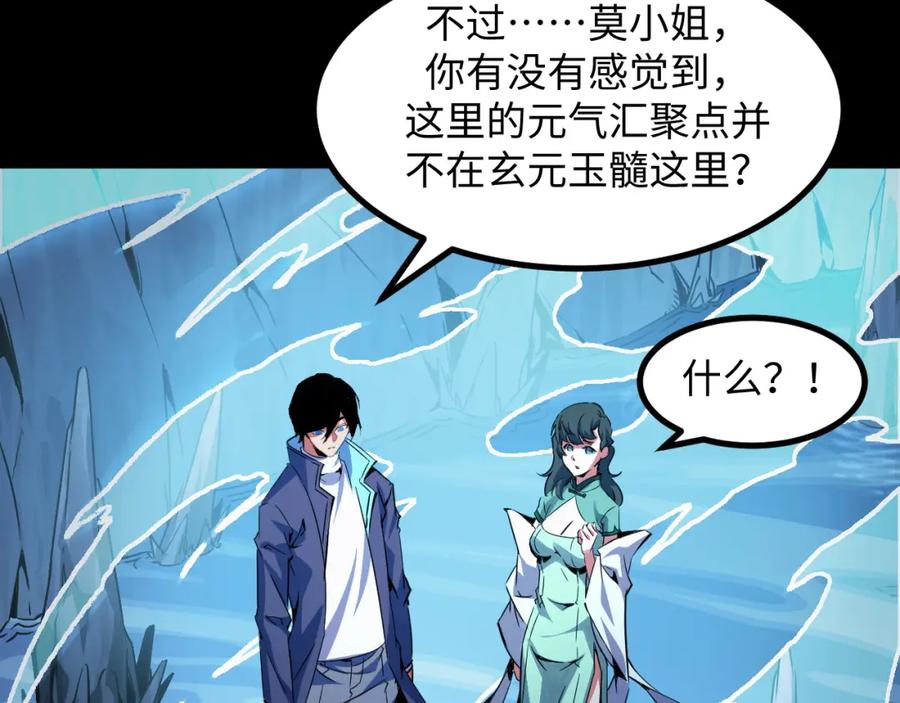 《我靠采集万物升级》第28话 玄元玉髓和新的秘宝！ 第62页