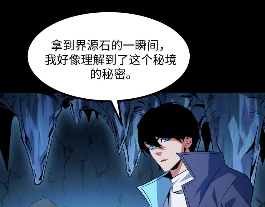 《我靠采集万物升级》第28话 玄元玉髓和新的秘宝！ 第119页