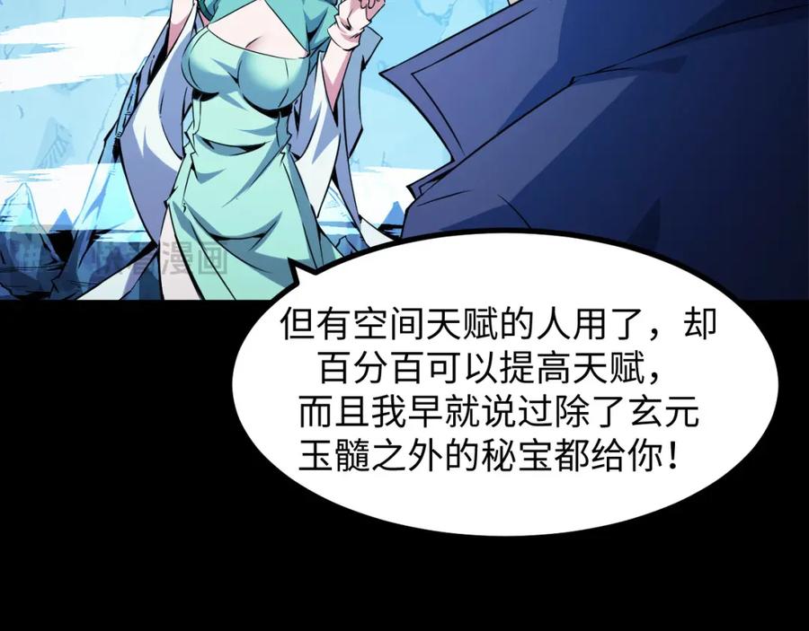 《我靠采集万物升级》第28话 玄元玉髓和新的秘宝！ 第102页
