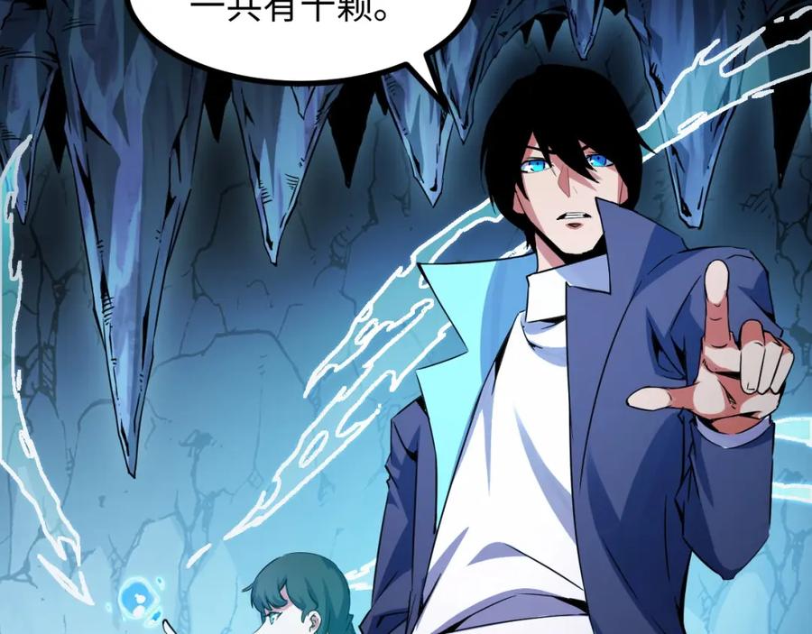 《我靠采集万物升级》第28话 玄元玉髓和新的秘宝！ 第55页