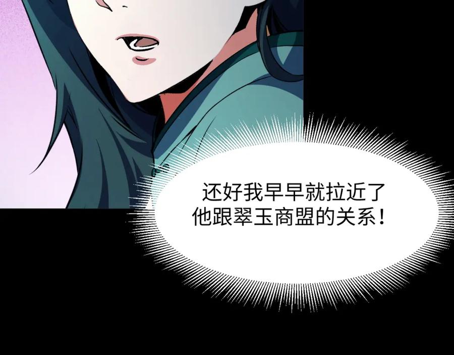 《我靠采集万物升级》第28话 玄元玉髓和新的秘宝！ 第96页