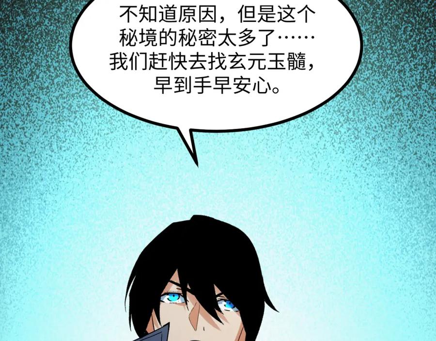 《我靠采集万物升级》第28话 玄元玉髓和新的秘宝！ 第22页