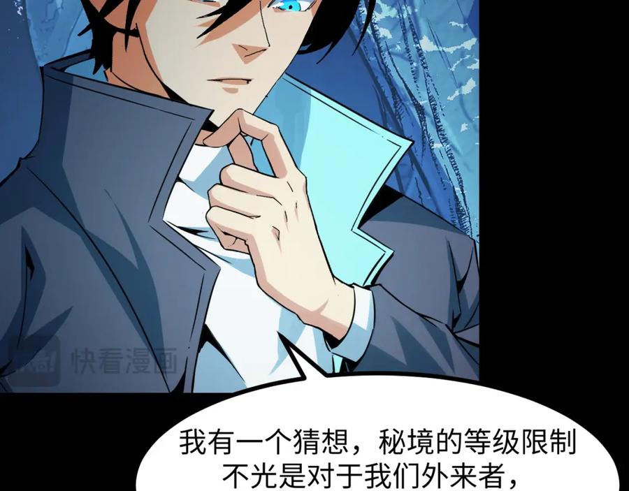 《我靠采集万物升级》第28话 玄元玉髓和新的秘宝！ 第18页