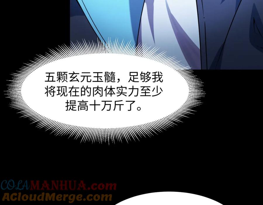 《我靠采集万物升级》第28话 玄元玉髓和新的秘宝！ 第61页