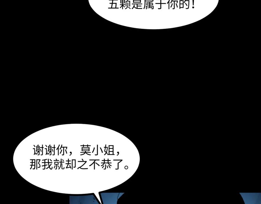 《我靠采集万物升级》第28话 玄元玉髓和新的秘宝！ 第59页