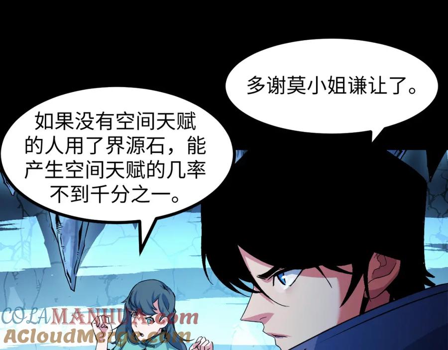 《我靠采集万物升级》第28话 玄元玉髓和新的秘宝！ 第101页