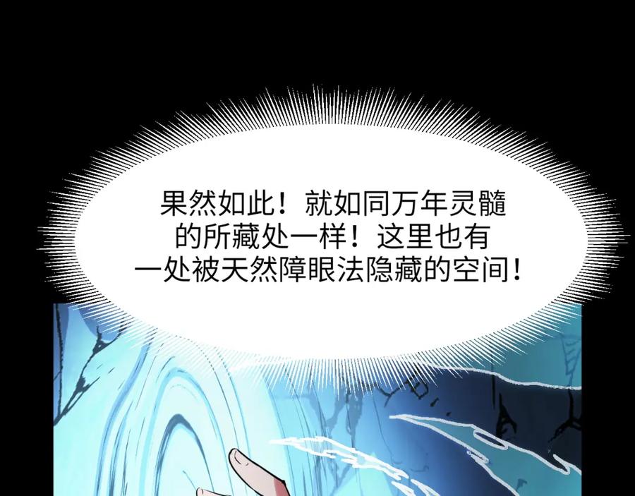 《我靠采集万物升级》第28话 玄元玉髓和新的秘宝！ 第72页