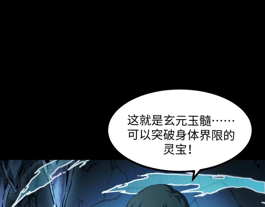《我靠采集万物升级》第28话 玄元玉髓和新的秘宝！ 第52页