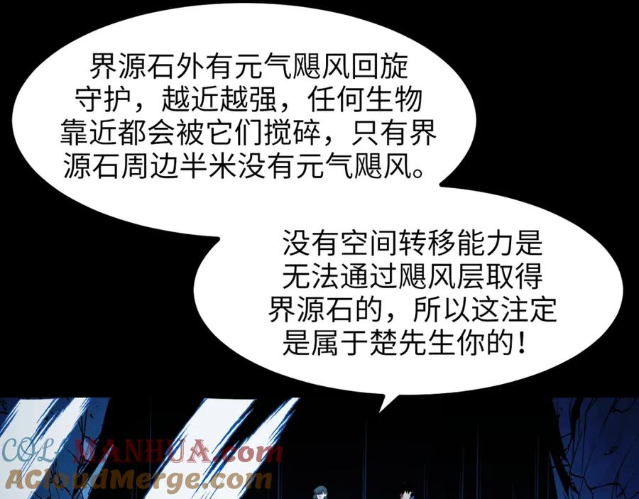 《我靠采集万物升级》第28话 玄元玉髓和新的秘宝！ 第97页