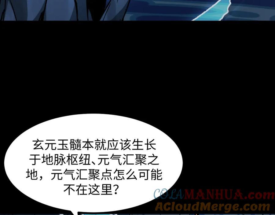 《我靠采集万物升级》第28话 玄元玉髓和新的秘宝！ 第65页
