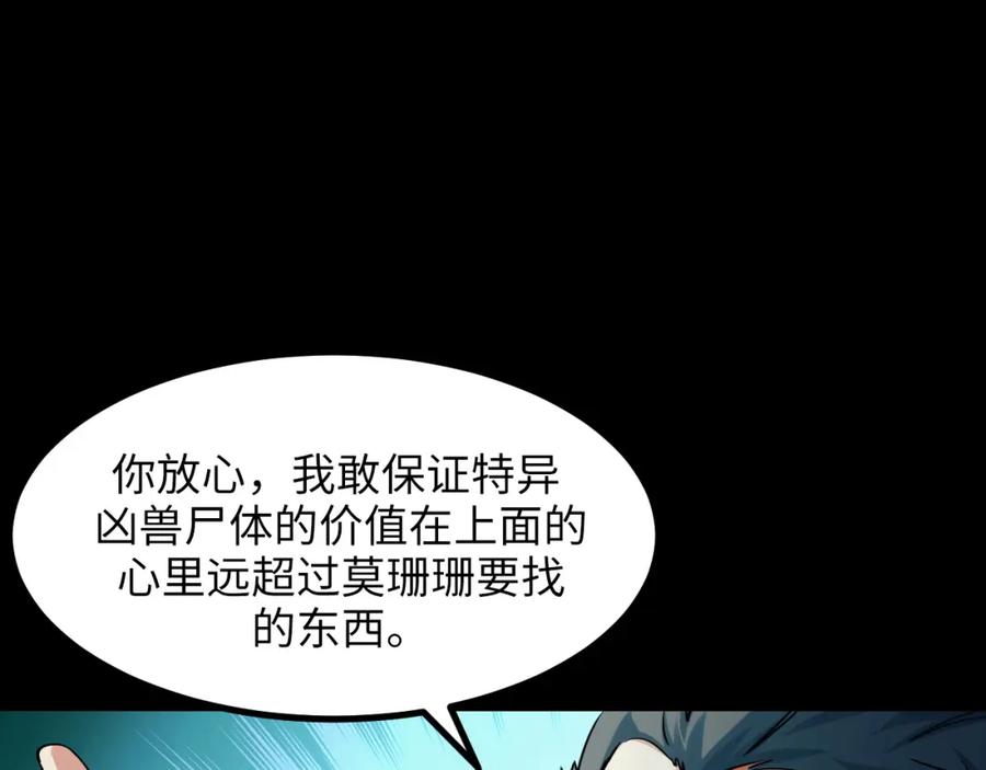 《我靠采集万物升级》第28话 玄元玉髓和新的秘宝！ 第10页