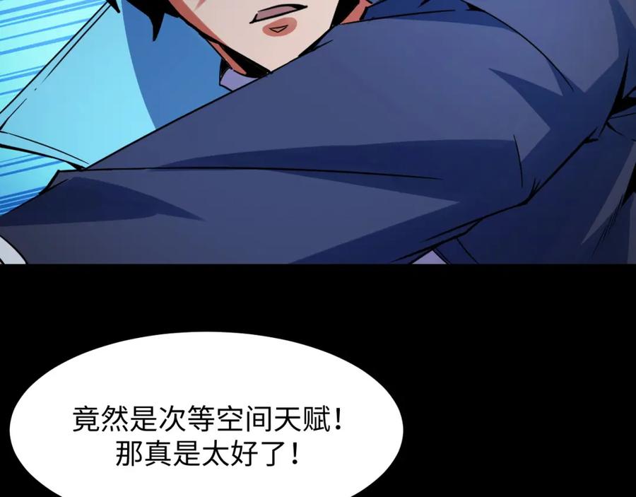 《我靠采集万物升级》第28话 玄元玉髓和新的秘宝！ 第94页
